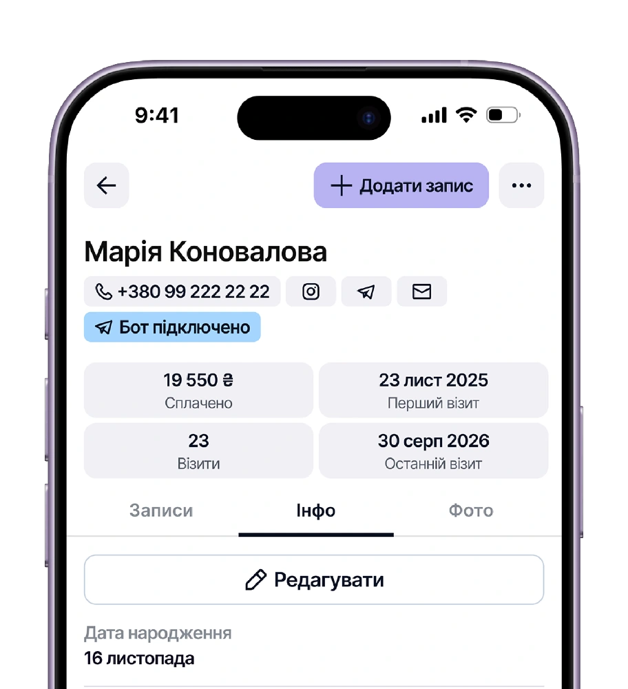 База клієнтів