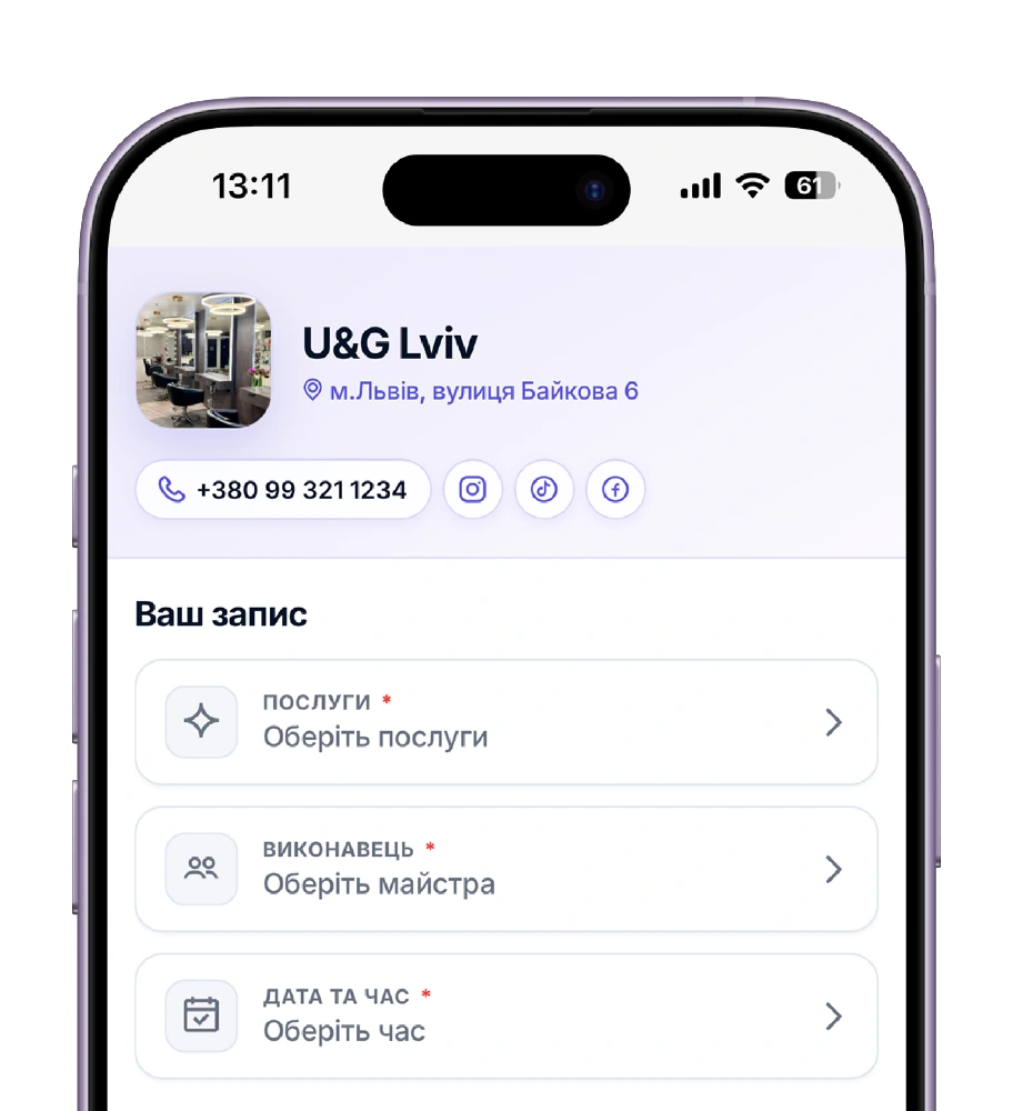 Онлайн запис